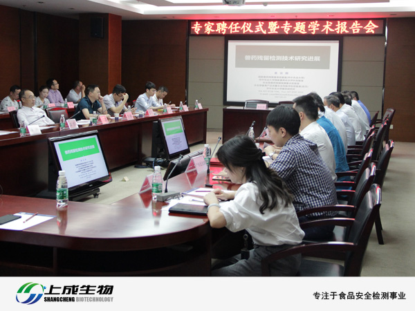 武漢生物技術(shù)研究院、武漢上成生物科技有限公司 戰(zhàn)略咨詢專家聘任儀式暨專題學(xué)術(shù)報(bào)告會(huì)