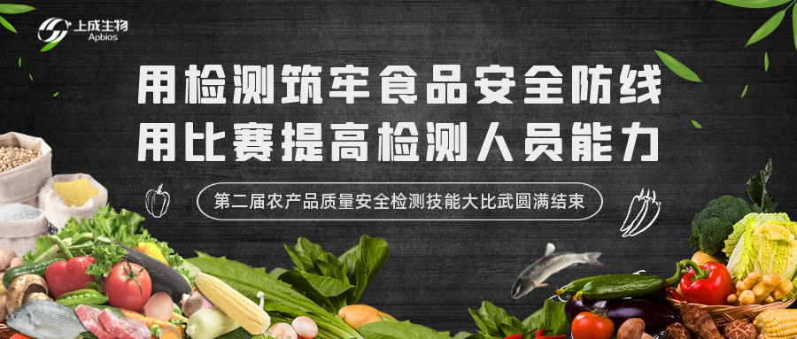 用檢測(cè)筑牢食品安全防線，用比賽提高檢測(cè)人員能力